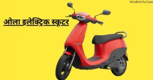 Ola s1 Air डिजाइन और स्टाइल