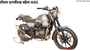 Royal Enfield Scram 440 seat height