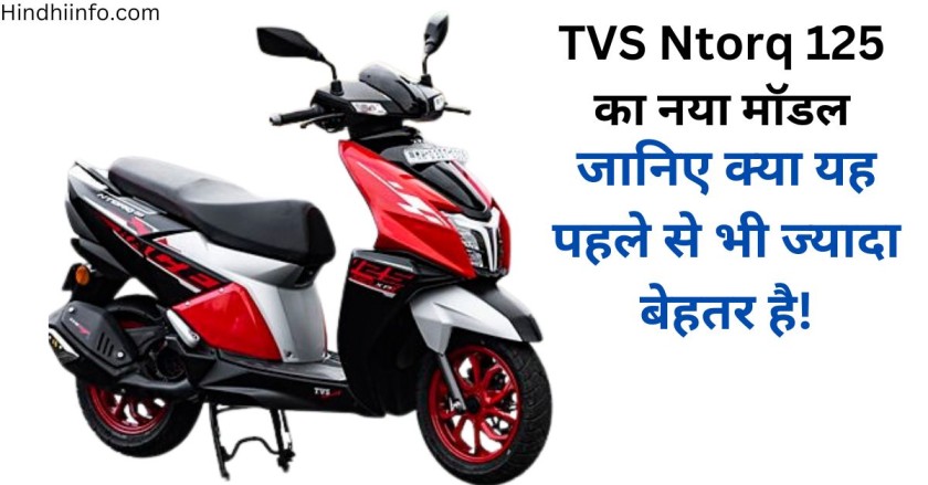 TVS Ntorq 125 In Hindi