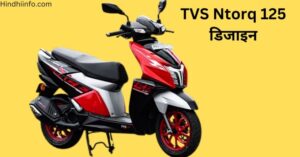 TVS Ntorq 125 डिजाइन