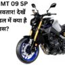 yamaha mt 09 sp price in india